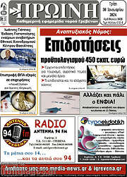 /Πρωινή Γρεβενών