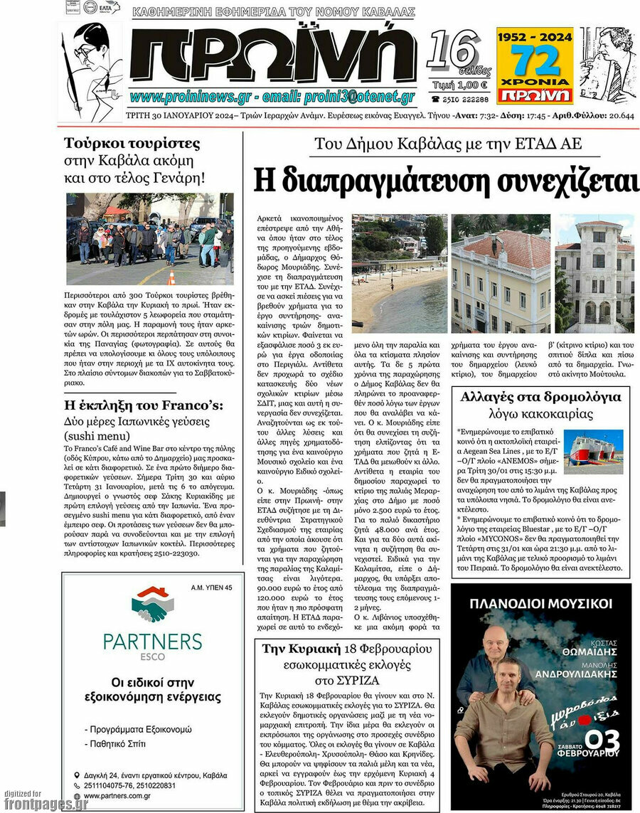 Πρωινή