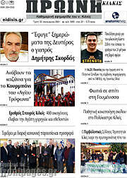 /Πρωινή του Κιλκίς