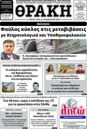 Πρωτοσέλιδο Θράκη