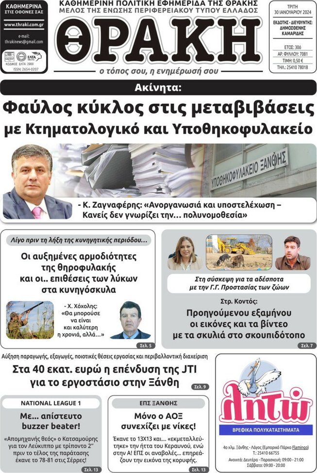 Θράκη