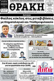 /Θράκη