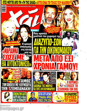 Περιοδικό Χάι