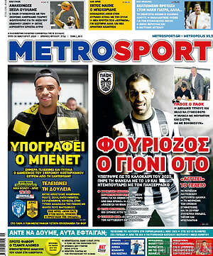 Πρωτοσέλιδο εφημερίδας MetroSport - protoselida