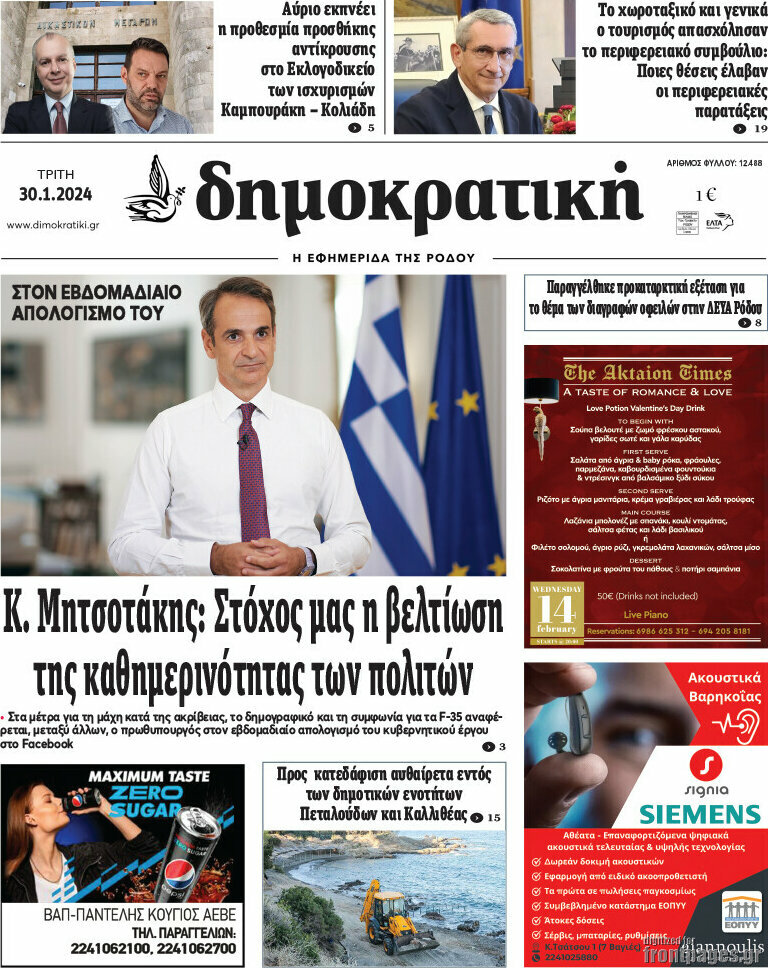 Δημοκρατική Ρόδου