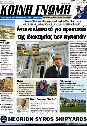 Πρωτοσέλιδο Κοινή Γνώμη