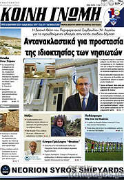 /Κοινή Γνώμη