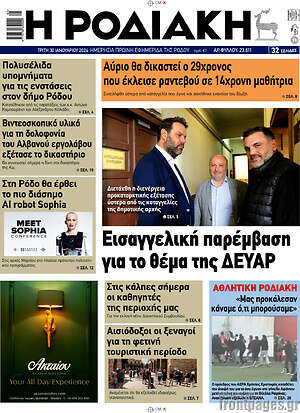 Πρωτοσέλιδο Η Ροδιακή