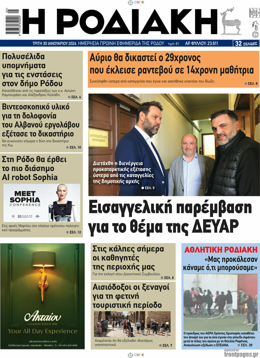 Η Ροδιακή