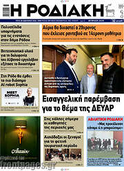 /Η Ροδιακή