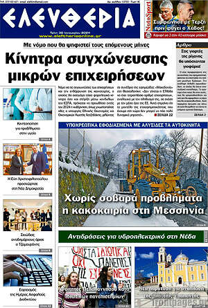 Πρωτοσέλιδο Ελευθερία