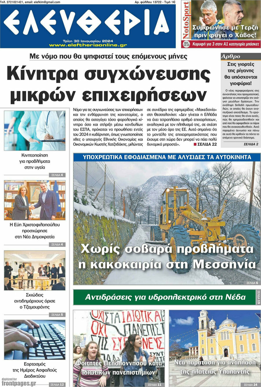 Ελευθερία