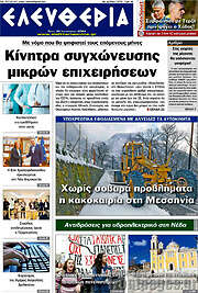 /Ελευθερία