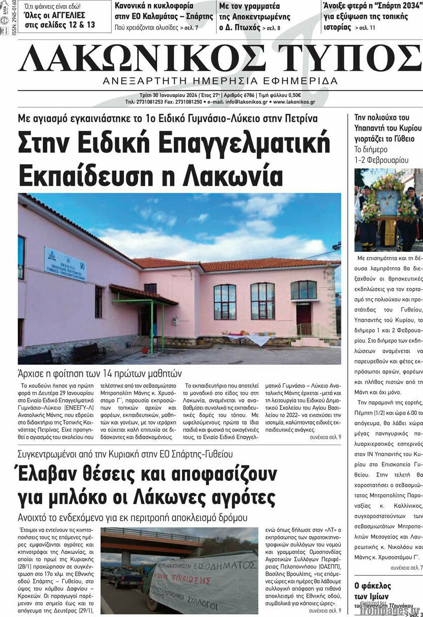 Λακωνικός Τύπος