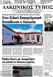 /Λακωνικός Τύπος