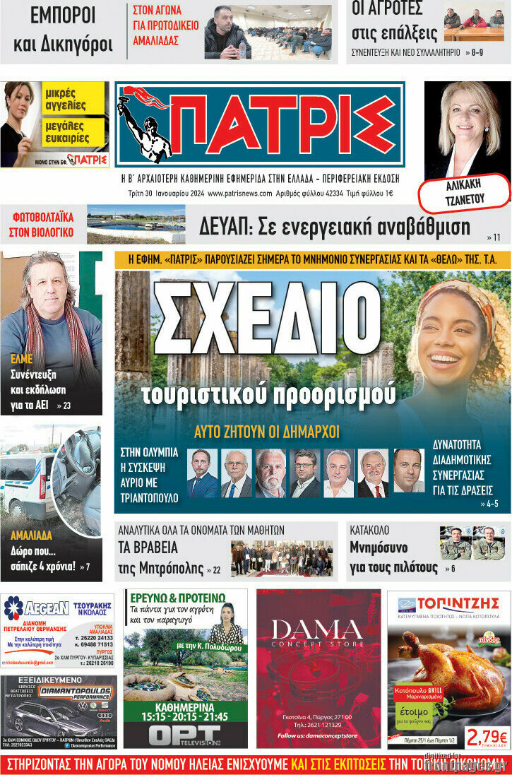Πατρίς