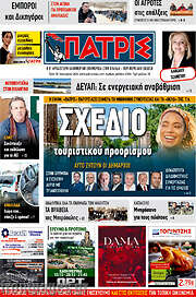 /Πατρίς