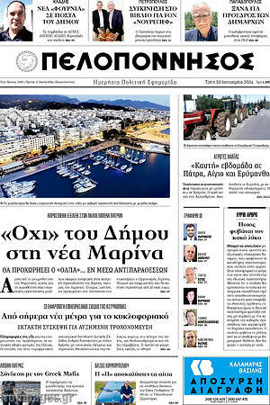 Πρωτοσέλιδο Πελοπόννησος