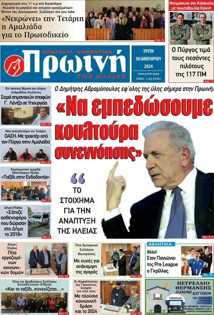 Πρωινή Ηλείας
