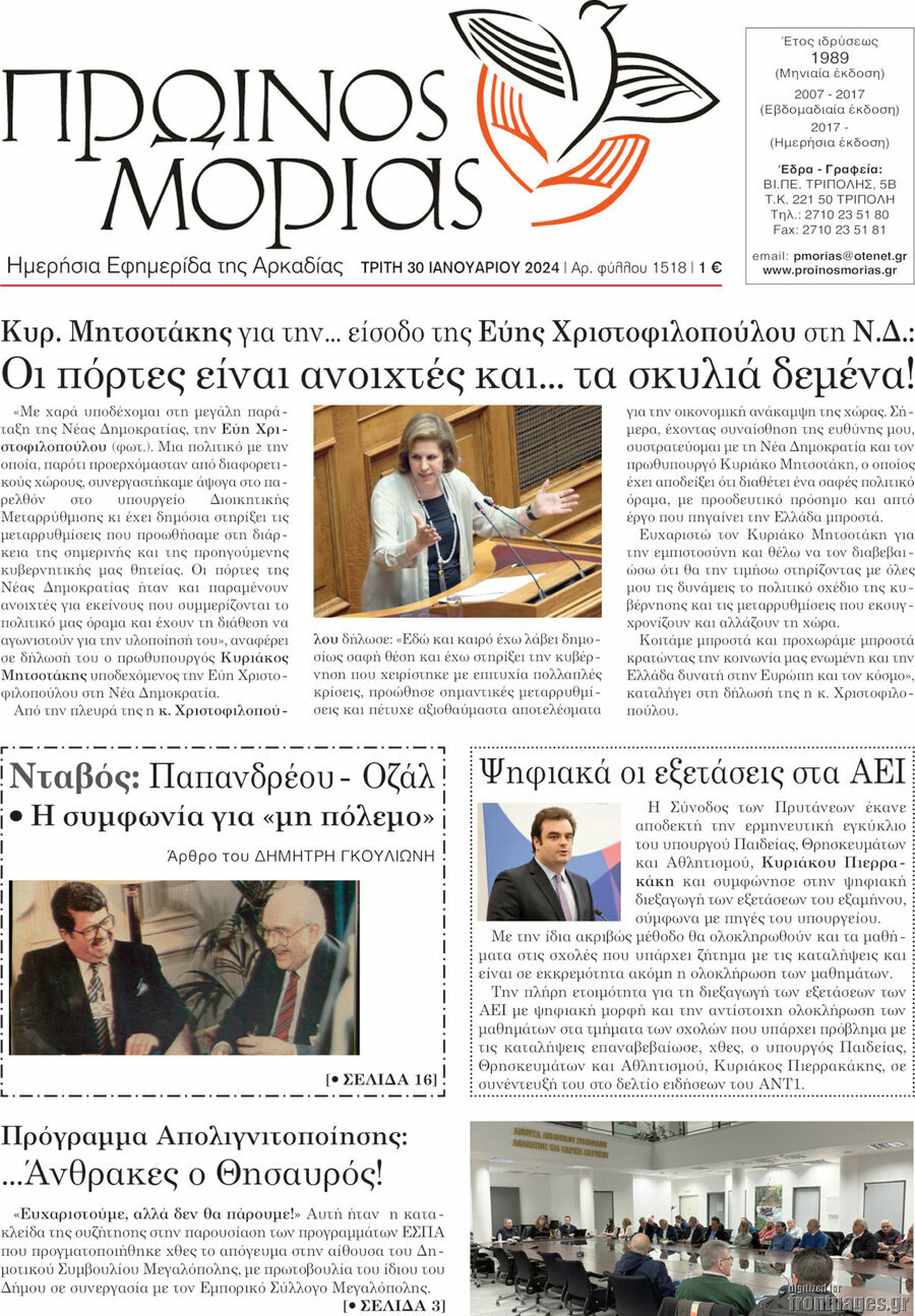 Πρωινός Μοριάς