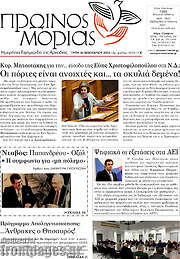 /Πρωινός Μοριάς