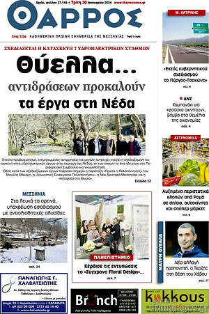 Πρωτοσέλιδο Θάρρος