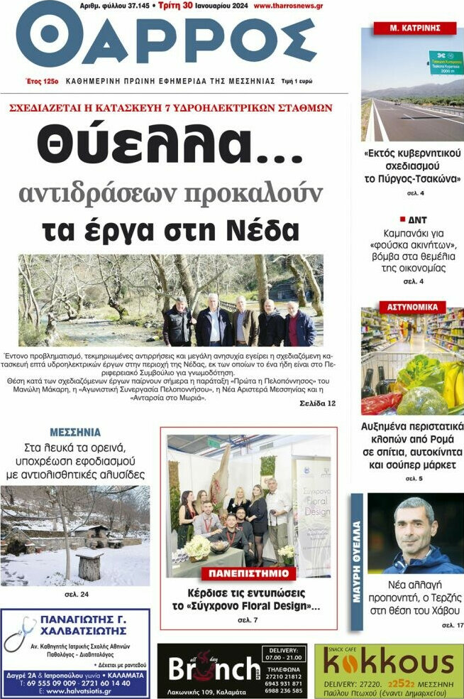 Θάρρος