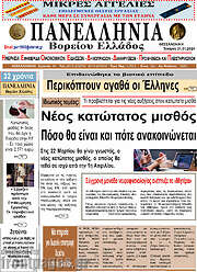 /Πανελλήνια Β. Ελλάδος