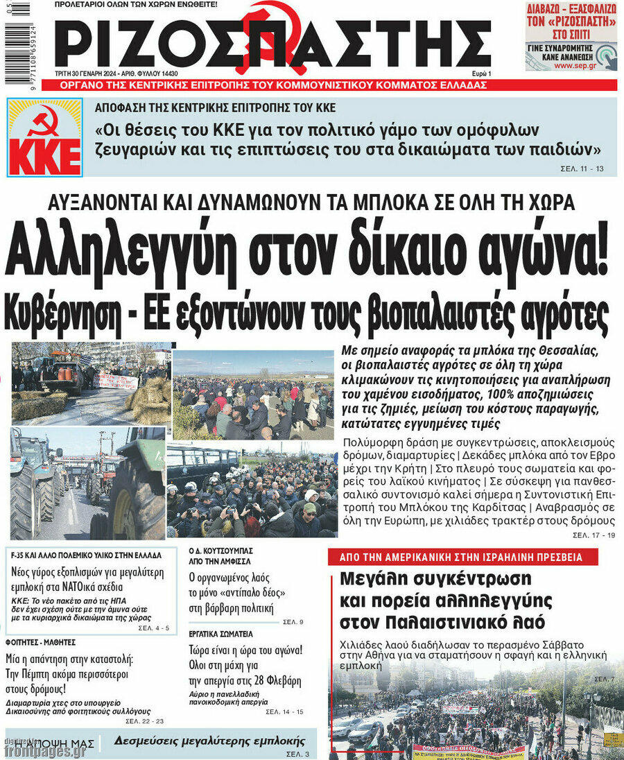 Ριζοσπάστης