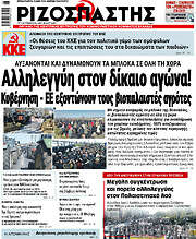 /Ριζοσπάστης