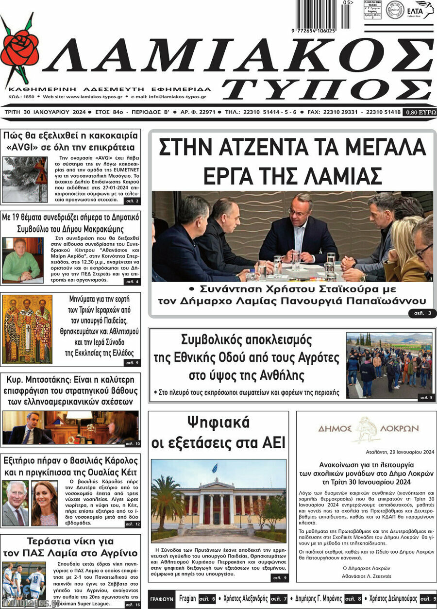 Λαμιακός Τύπος