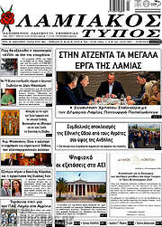 /Λαμιακός Τύπος