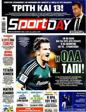 Πρωτοσέλιδο εφημερίδας Sport Day - protoselida
