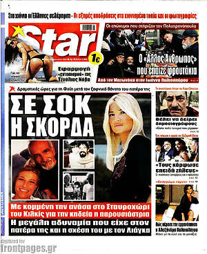 Πρωτοσέλιδο εφημερίδας Star press - protoselida