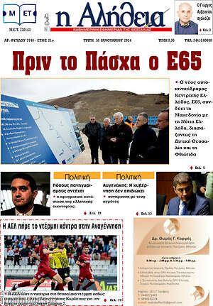 Πρωτοσέλιδο Η Αλήθεια