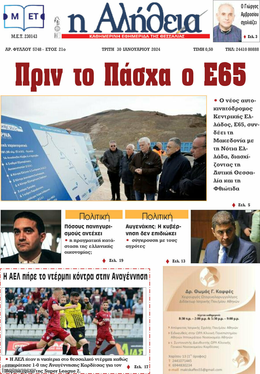 Η Αλήθεια