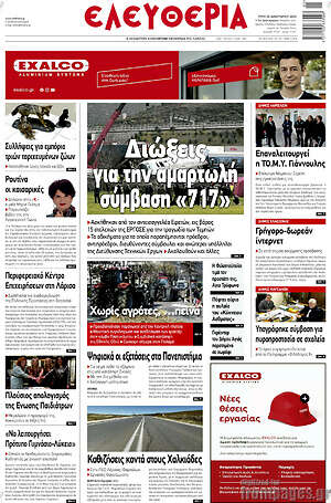 Πρωτοσέλιδο Ελευθερία