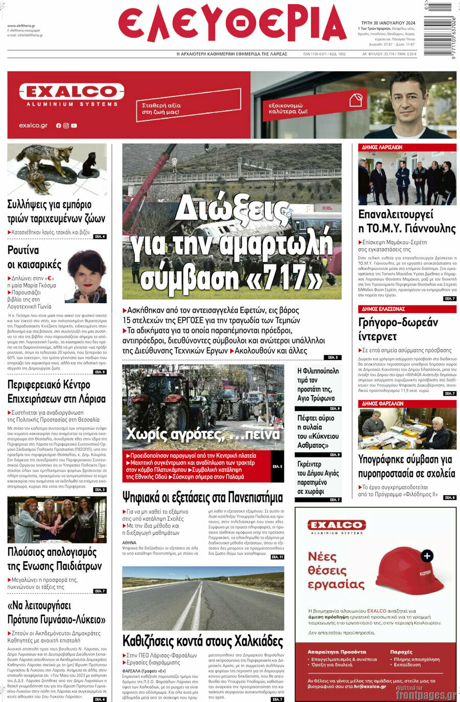 Ελευθερία