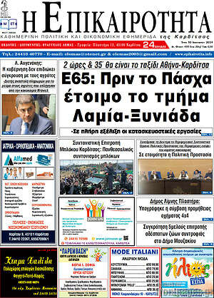 Πρωτοσέλιδο Η Επικαιρότητα