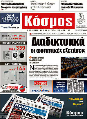 Πρωτοσέλιδο Κόσμος