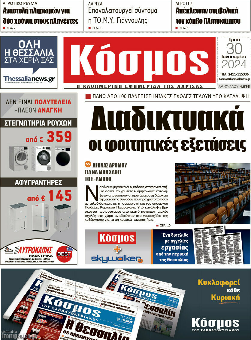 Κόσμος