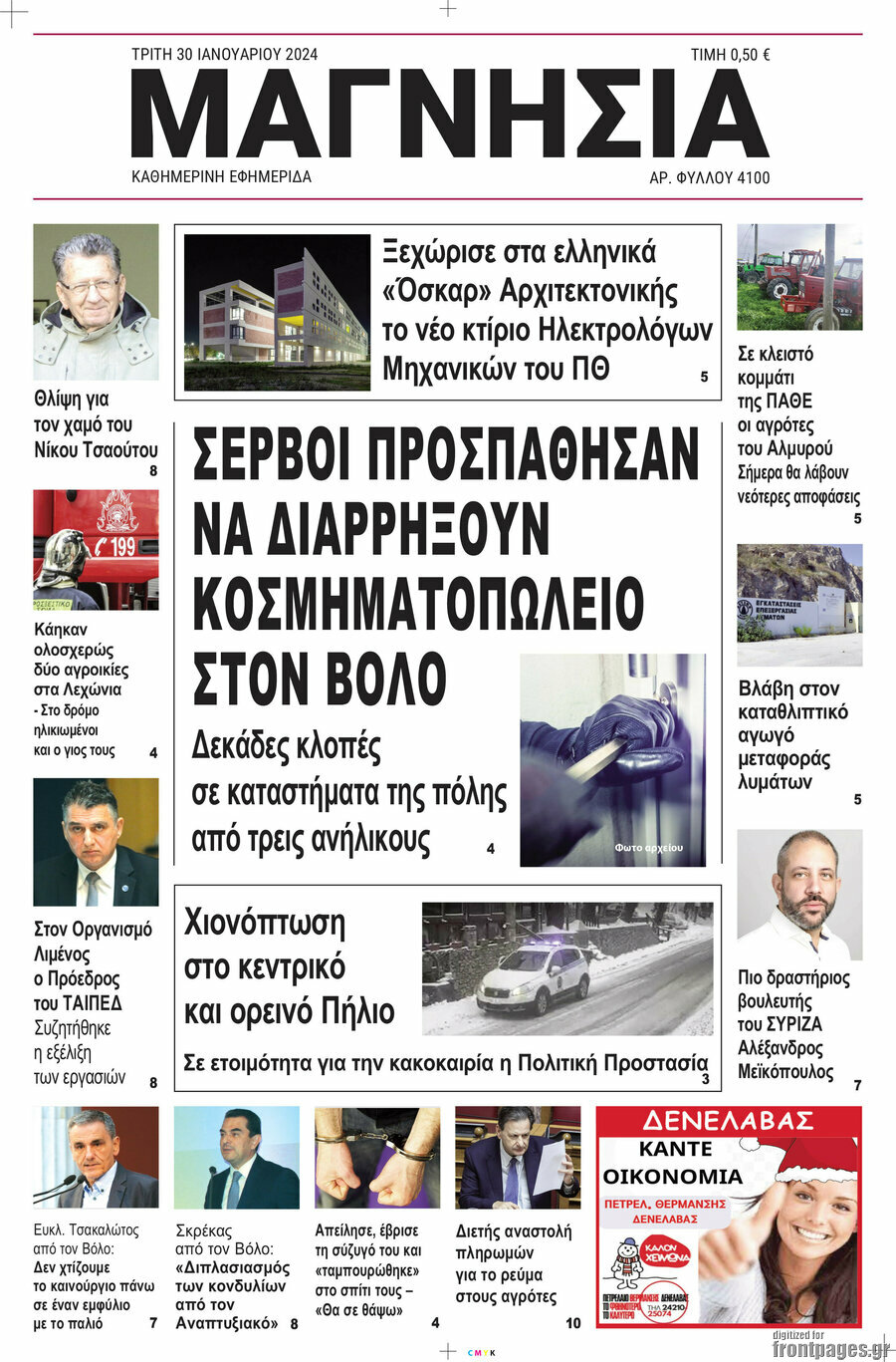 Μαγνησία