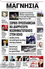 /Μαγνησία
