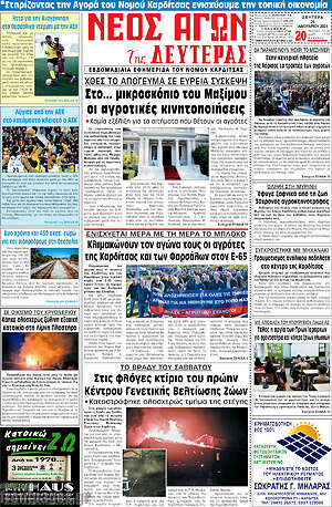 Πρωτοσέλιδο Νέος Αγών
