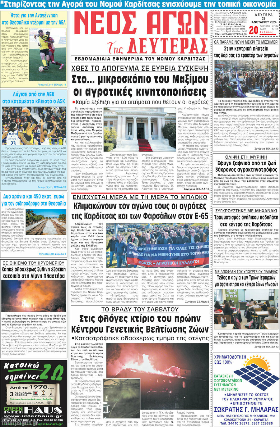 Νέος Αγών