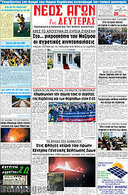 /Νέος Αγών