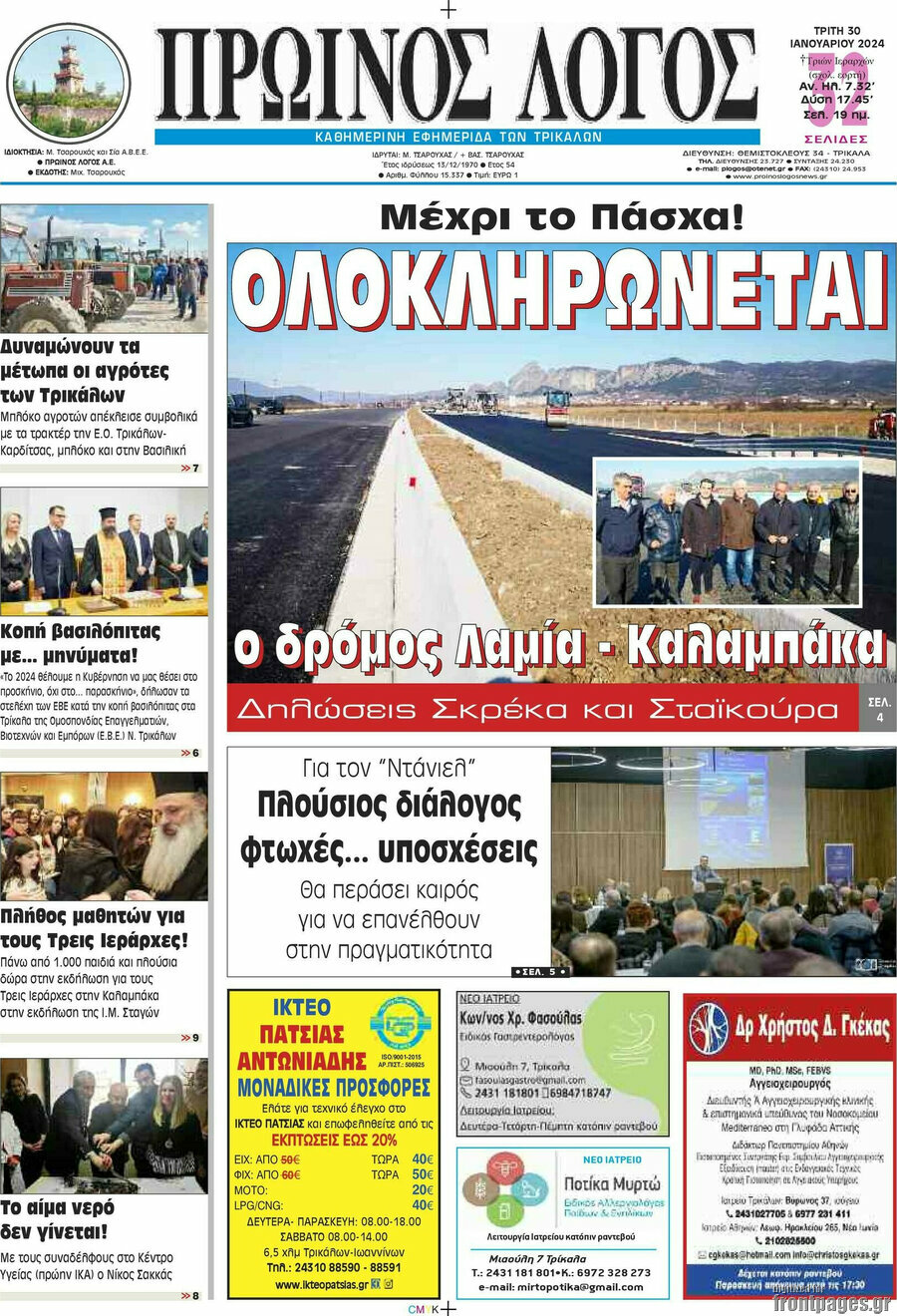 Πρωινός Λόγος