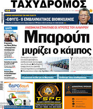 Πρωτοσέλιδο Ταχυδρόμος