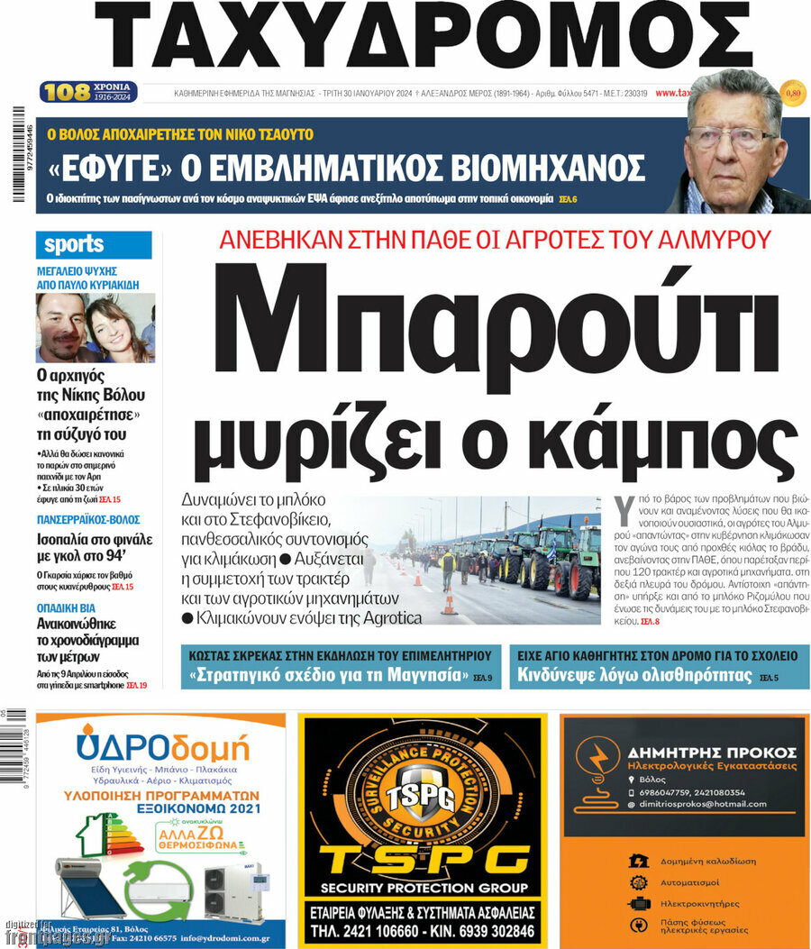 Ταχυδρόμος
