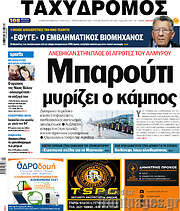 /Ταχυδρόμος